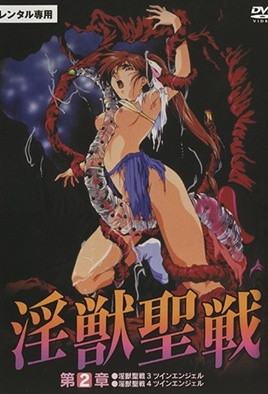 【9707】淫兽圣战XX 2 鬼畜都市篇