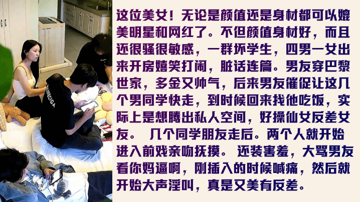 【有声偷窥】明星级女神被艹的骂娘了！和帅气多金男友啪啪