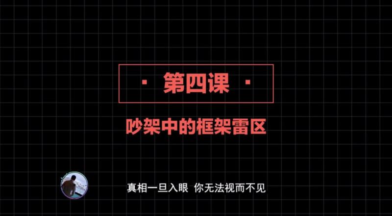 2020高阶框架打造1.0+2.0 第04课：beta逆袭的核心运行原理以及如何规避成为beta男人