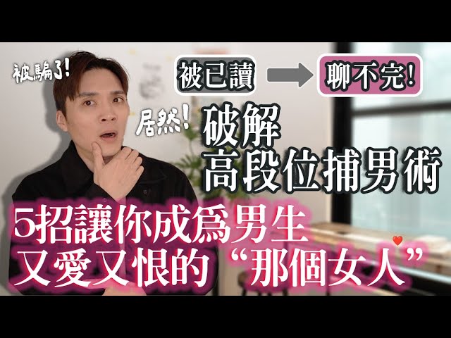 高段位！ 5招让你成为男生又爱又恨的“那个坏女人”｜米鹿deerdeer