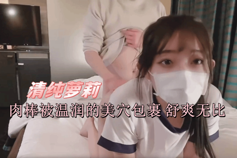 肉棒被小穴里的媚肉按摩着 每次拔出都会被骚逼紧紧挽留