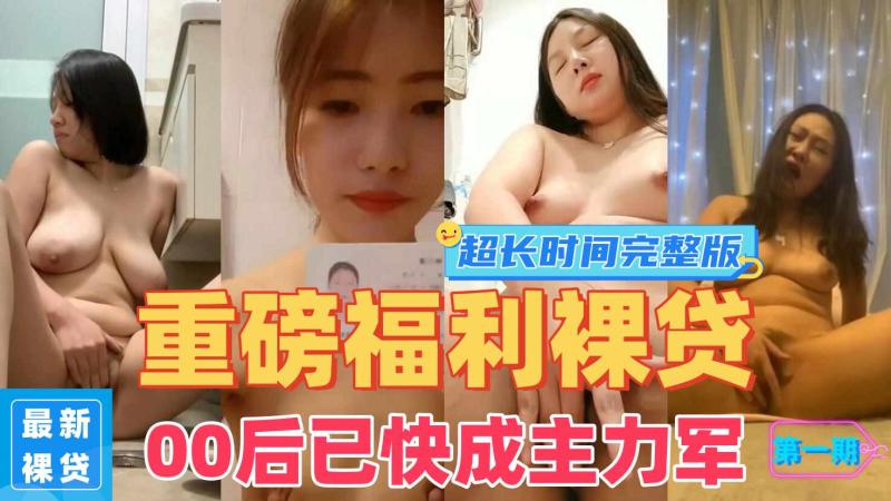 新 贷 00后已快成为 贷主力军第1季黄瓜香蕉插逼