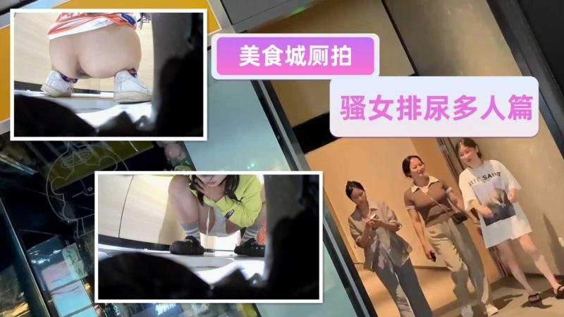 精品厕拍大神潜入美食城女厕偷拍黄衣大头鞋美眉尿完呕吐