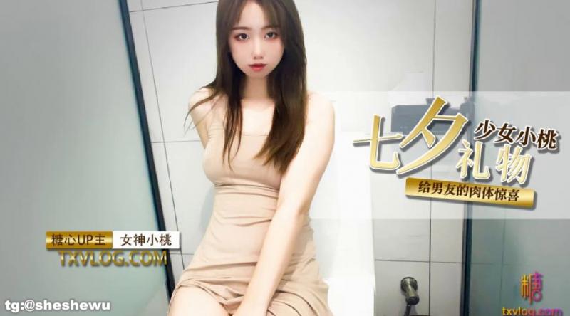 【小桃酱】七夕礼物给男友肉棒的惊喜