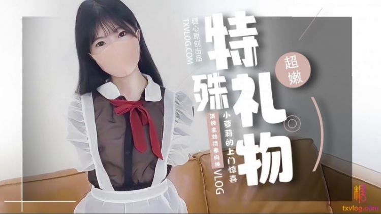【铃木君】特殊礼物，小萝莉の上门服务