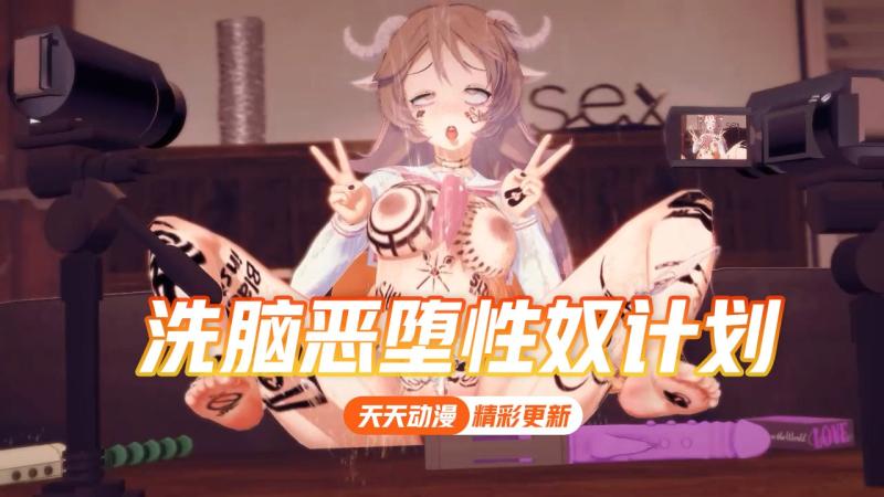 【NTR】艾雅法拉洗脑恶堕性奴计划