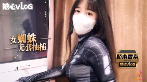【桥本香菜】cos蜘蛛侠无套抽插青春少女