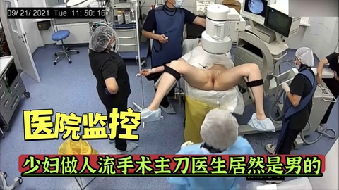 医院监控-少妇做人流手术主刀医生居然是男的