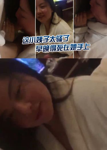 这小婊子太骚了，早晚得死在她手上
