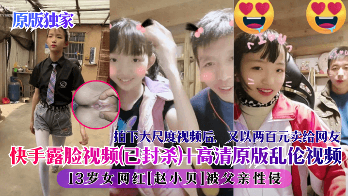 原版独家 快手露脸视频(已封杀)+高清原版乱伦视频！
