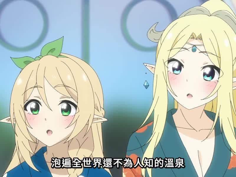 名汤「异世界温泉」开拓记 第12集
