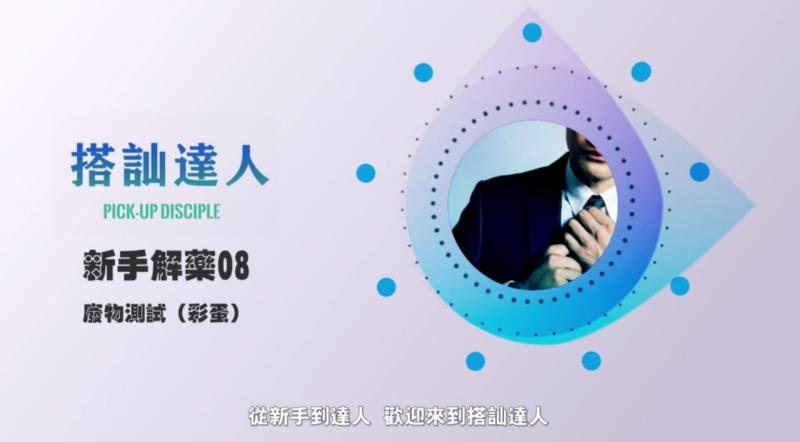 chris搭讪达人     解惑篇08 废物测试（彩蛋）