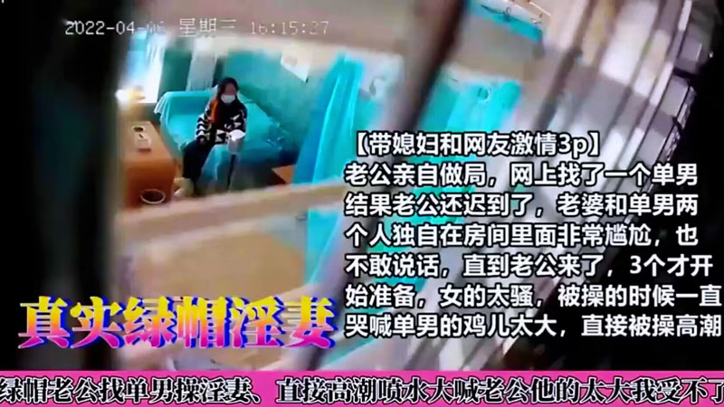 【带媳妇和网友激情3P】女的太骚，被操高潮