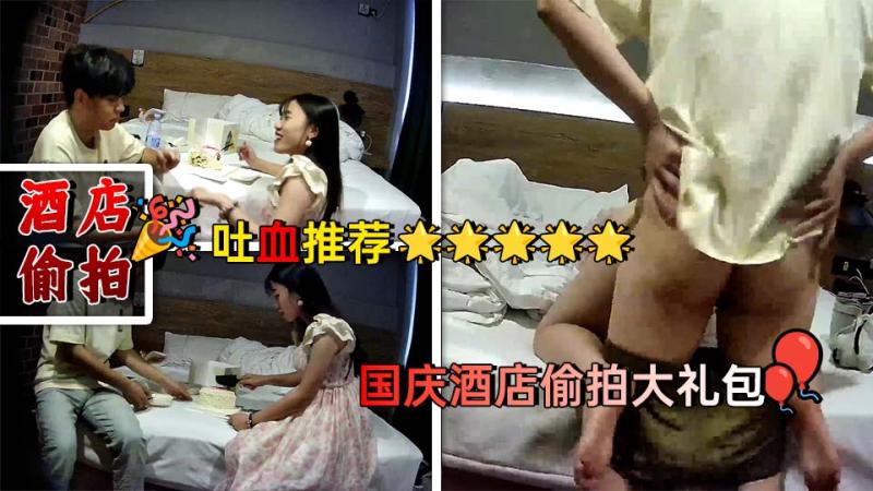 1-小伙子带女朋友开房过生日，记录小仙女生日许愿吃蛋糕做爱全过程