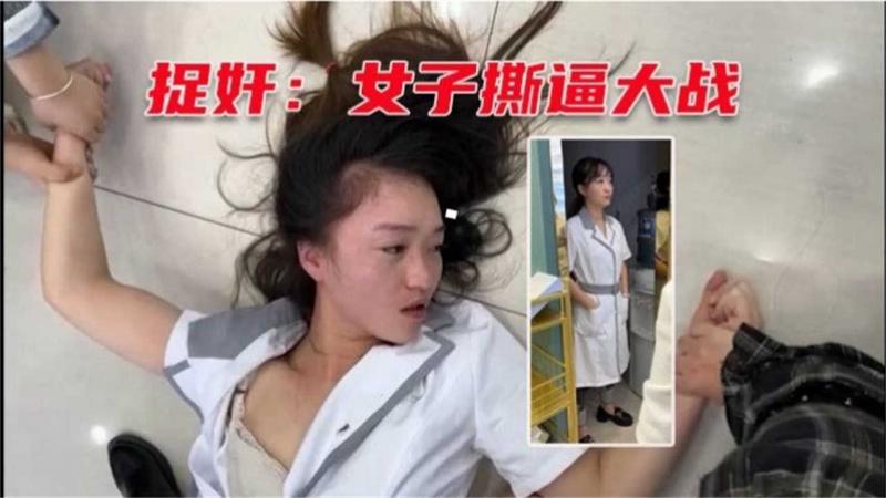 【捉奸】女子撕逼大战