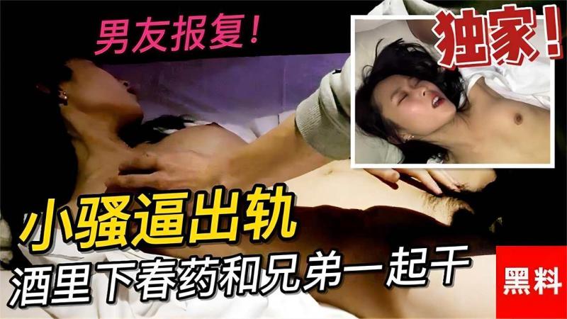 【黑料】小骚逼出轨男友复仇，酒里下春药找好来兄弟一起干