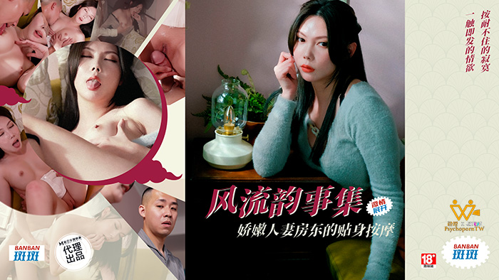 色控 斑斑 风流韵事集 娇嫩人妻房东的贴身按摩