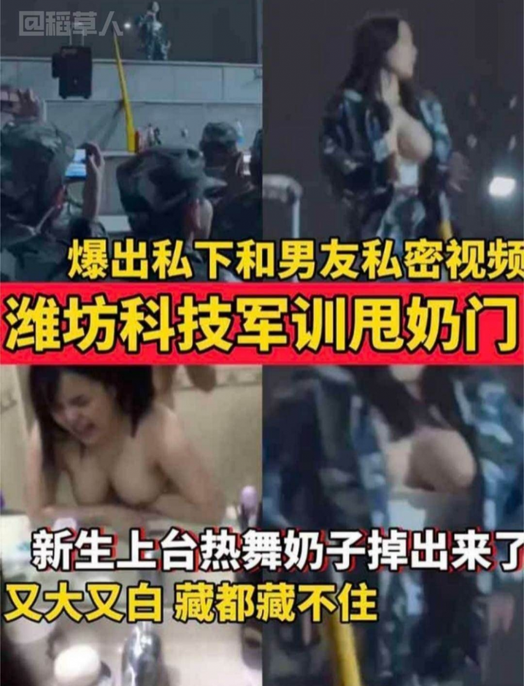 【西北民族大学军训甩奶门】新生发现之旅上台表演热舞奶子掉出来了！又大又白藏都藏不住，还爆出私下和男友!