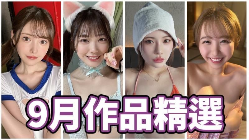 J罩杯大物新人演出经典系列!!超绝美少女制服造型让人赞不绝口!!中指通的九月作品精选!!