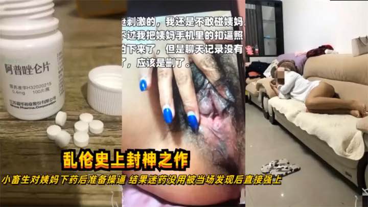 小畜生对姨妈下药结果迷药放少了没有当场激烈