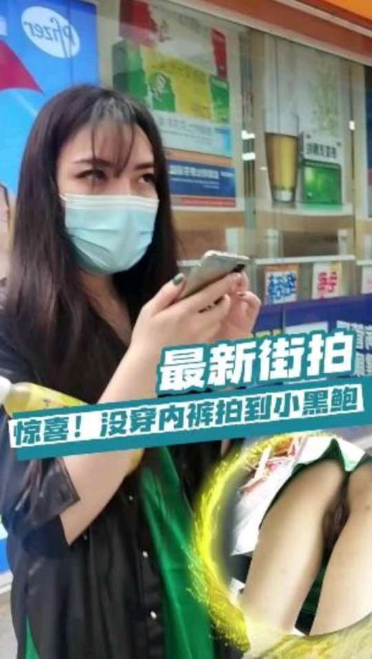 最新街拍美女没穿内裤，拍到小黑鲍