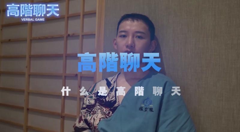 高阶聊天1   01什么是高阶聊天