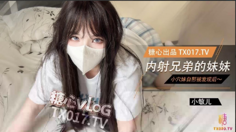 【jk嫩妹】我跟好兄弟妹妹的秘密 内射小穴妹
