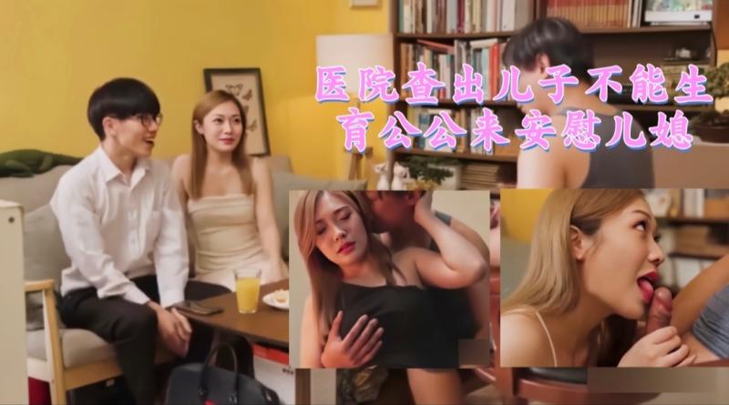 医院查出儿子不能生育公公来安慰儿媳3/3