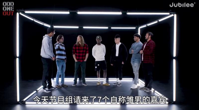国外奇葩综艺  7位自称处男的嘉宾谁在说谎
