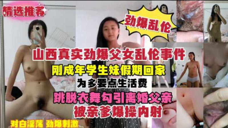 劲爆乱伦 山西真实劲爆父女乱伦事件