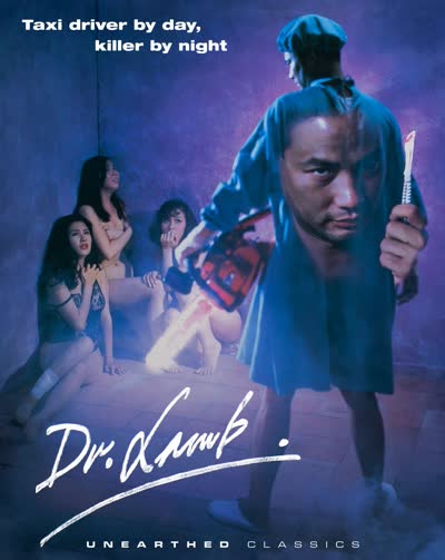 羔羊医生 任达华 Doctor Lamb 1992