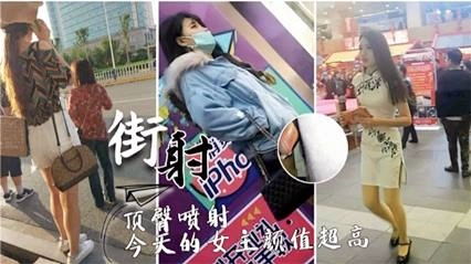 【顶臀街射】大神街头顶臀街射极品美女，今天的女主颜值超高。