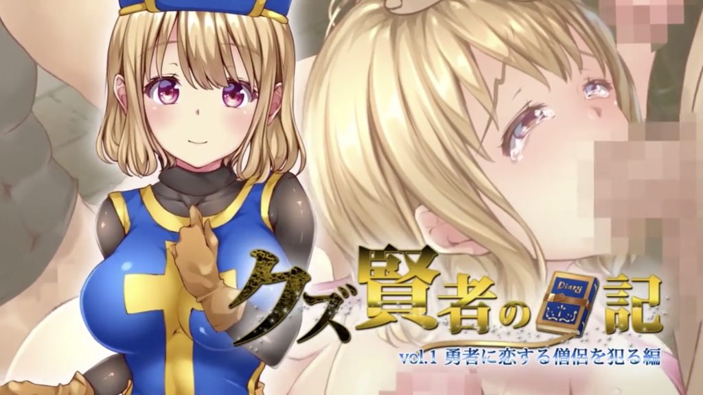 人渣贤者的日记 vol.1 侵犯爱慕勇者的僧侣篇 [中文字幕]