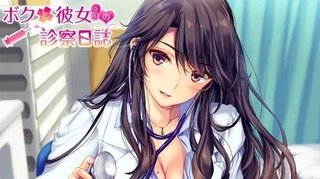 和女医生的诊查日记