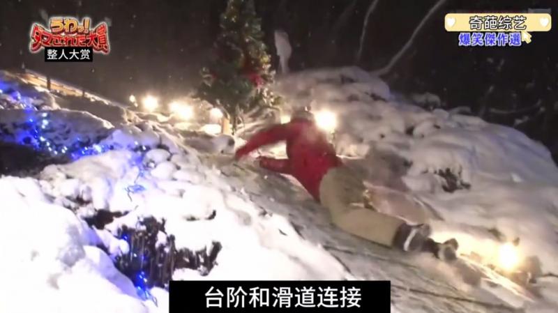 日本整蛊综艺，20米超长滑道，节目组可真是太笋了