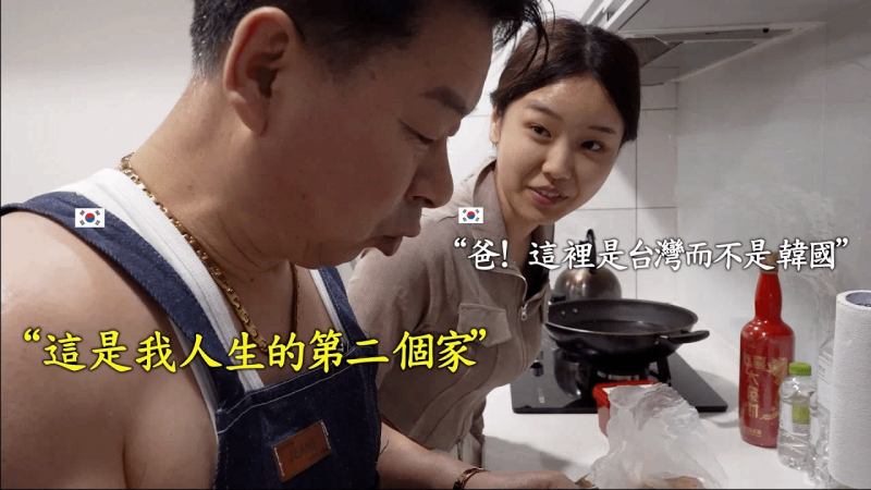韩国的一个家庭移居到台湾了...融入台湾本土的韩国家庭