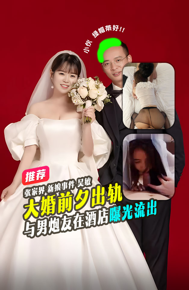 网络热搜最新吃瓜 张家界新娘事件 新闻头条又玩出新高度 哈哈！