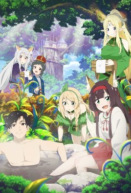 名汤「异世界温泉」开拓记～30多岁温泉狂热者，转生到悠闲的温泉天国～