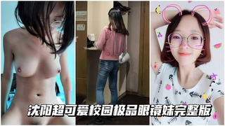 【青春校园嫩逼】沈阳超可爱校园极品眼镜妹完