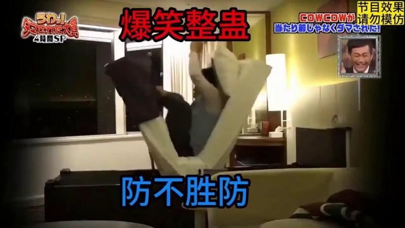 笑死我了，损人的节目组连续整蛊艺人，让人防不胜防