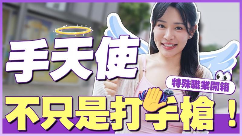 手天使来了！不只是帮忙打出来，其实更在意这个