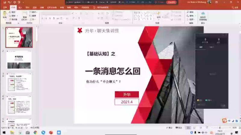 第1节：一条消息怎么回？