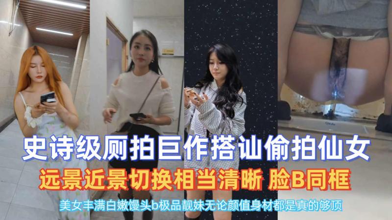 个极品脸B同框人美B靓补光搭讪细节无敌赏心悦目第四期