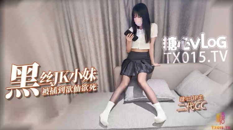 【JK少女】极品油光黑丝小妹撕破丝袜暴力插入 被操的欲仙欲死