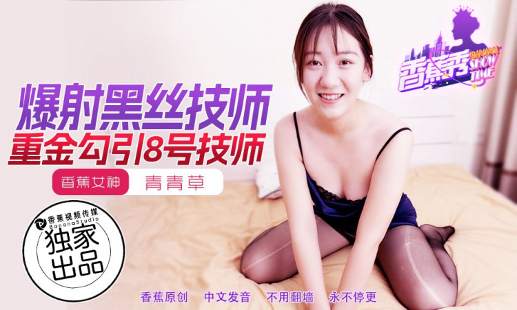XJX217・重金勾引8号女技师・青青草