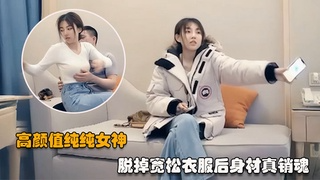 【七天外围】脱掉宽松衣服后身材真销魂 贴身白衣高挑大长腿