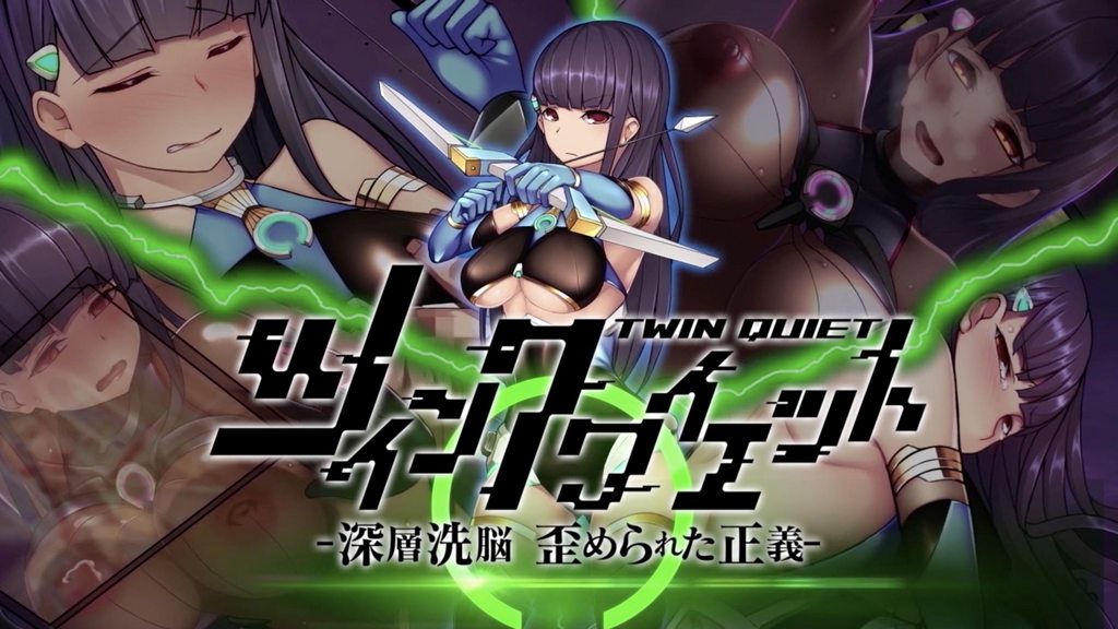 Twin Quiet 1 -深层洗脑 被扭曲的正义- [中文字幕]