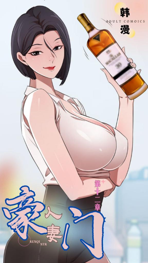 新番豪门人妻第十二集