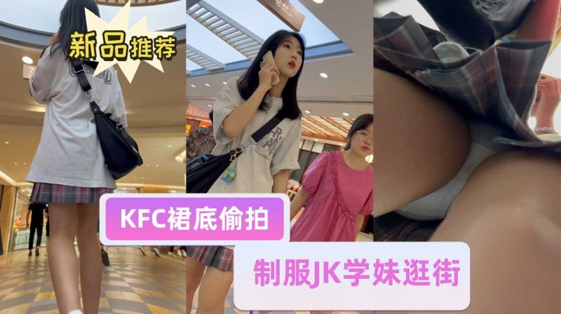 制服JK学妹逛街身材极品白色条纹内内可爱风