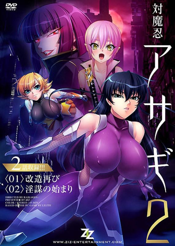对魔忍浅葱2 ＃01 改造再临 #02 淫谋起始 ZIZD-007